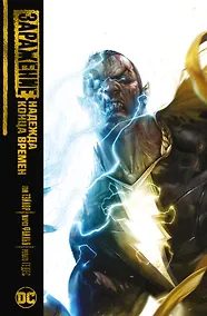 Купить Заражение. Надежда конца времен — Фото №1