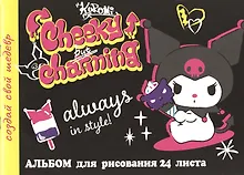 Купить Альбом для рисования Kuromi-2, А4, 24 листа — Фото №1
