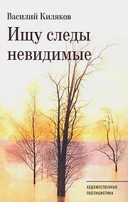 Купить Ищу следы невидимые — Фото №1