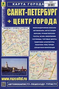 Купить Санкт-Петербург. Центр. Карта. Масштаб (1:20000) (1:35000) — Фото №1