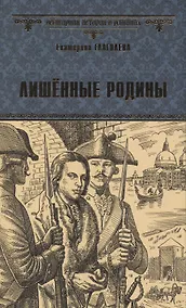 Купить Лишенные родины — Фото №1