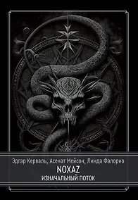 Купить NOXAZ: Изначальный поток — Фото №1