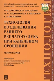Купить Технология возделывания раннего репчатого лука при капельном орошении — Фото №1