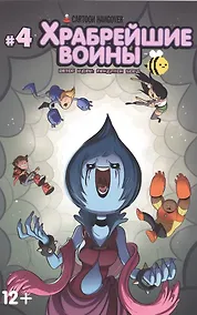 Купить Компан.Кн.комиксов.Храбрейшие Воины.№4 — Фото №1