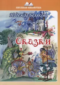 Купить Сказки — Фото №1