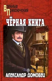 Купить Черная книга — Фото №1