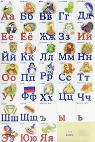 Купить Разрезная русская азбука. Наглядное пособие — Фото №1