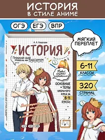 Купить История. Прокачай свой уровень на максимум — Фото №1