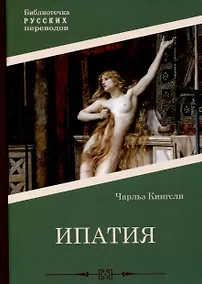 Купить Ипатия — Фото №1