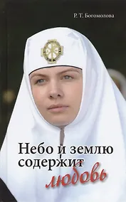 Купить Небо и землю содержит любовь — Фото №1