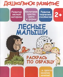 Купить Лесные малыши — Фото №1