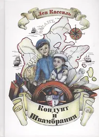 Купить Кондуит и Швамбрания — Фото №1