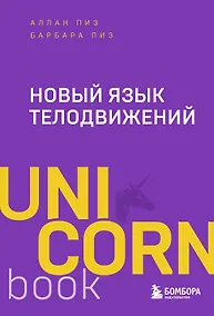 Купить Новый язык телодвижений — Фото №1