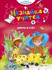 Купить Цифры и счёт — Фото №1