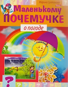 Купить О погоде — Фото №1