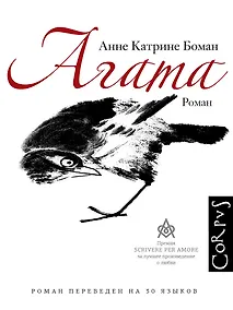 Купить Агата — Фото №1
