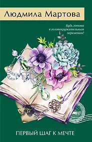 Купить Первый шаг к мечте — Фото №1