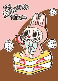Купить The Monsters. Тетрадь в клетку общая (Лабубу и пироженки, А5, 48 л.) — Фото №1