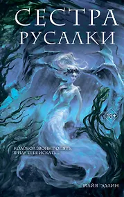 Купить Сестра русалки (#2) — Фото №1