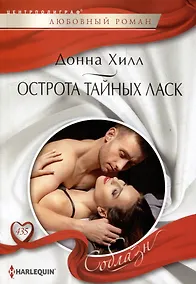 Купить Острота тайных ласк — Фото №1