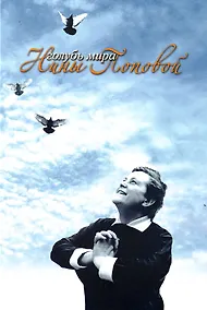 Купить (А)Голубь мира Нины Поповой — Фото №1