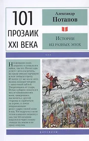 Купить Истории из разных эпох — Фото №1