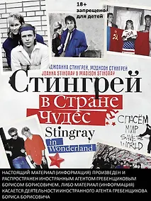 Купить Стингрей в Стране Чудес — Фото №1