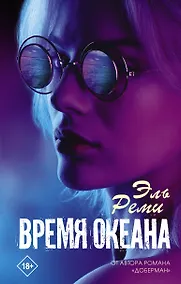 Купить Время океана — Фото №1