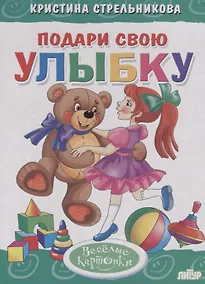 Купить Подари свою улыбку — Фото №1