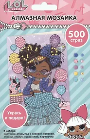 Купить Набор для творчества "Алмазные открытки" ЛОЛ/LOL Surprise — Фото №1