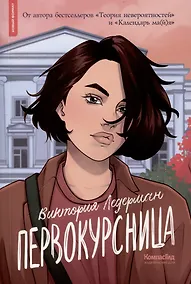 Купить Первокурсница — Фото №1