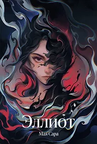 Купить Эллиот — Фото №1