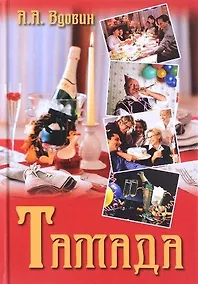 Купить Тамада — Фото №1