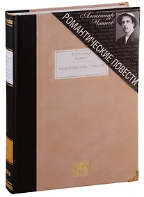 Купить Романтические повести — Фото №1