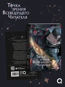 Купить Точка зрения Всеведущего читателя. Том 3 (Всеведущий читатель / Omniscient Reader's Viewpoint). Новелла + официальный мерч — Фото №1