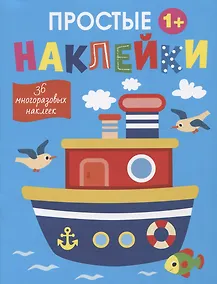 Купить Простые наклейки. Пароход — Фото №1