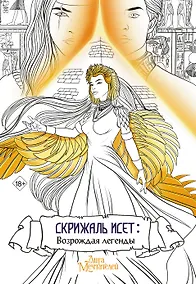 Купить Скрижаль Исет. Возрождая легенды — Фото №1