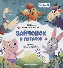 Купить Зайчонок и пятачок — Фото №1