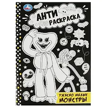 Купить Антираскраска. Ужасно милые монстры — Фото №1