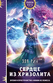 Купить Сердце из хризолита — Фото №1