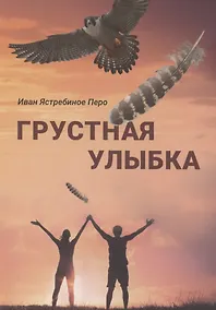 Купить Грустная улыбка — Фото №1