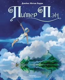 Купить Питер Пэн — Фото №1