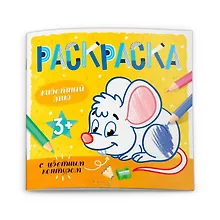 Купить Животный мир. Раскраска с цветным контуром — Фото №1