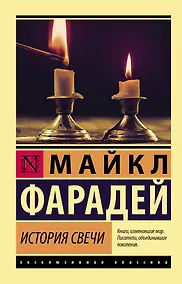 Купить История свечи — Фото №1