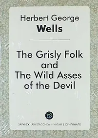 Купить The Grisly Folk, and the Wild Asses of the Devil — Фото №1