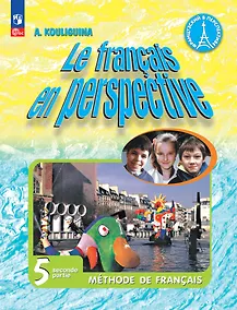 Купить Французский язык. 5 класс. Углублённый уровень. Учебник. В двух частях. Часть 2 — Фото №1