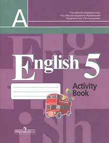 Купить Английский язык. Рабочая тетрадь. 5 класс : пособие для учащихся общеобразовательных учреждений — Фото №1