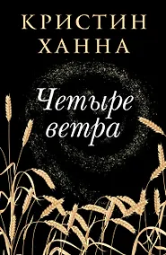 Купить Четыре ветра — Фото №1