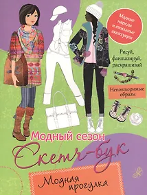 Купить Модная прогулка — Фото №1