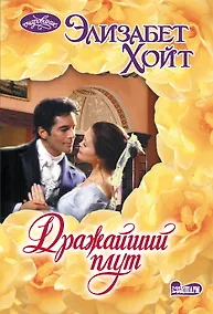 Купить Дражайший плут — Фото №1